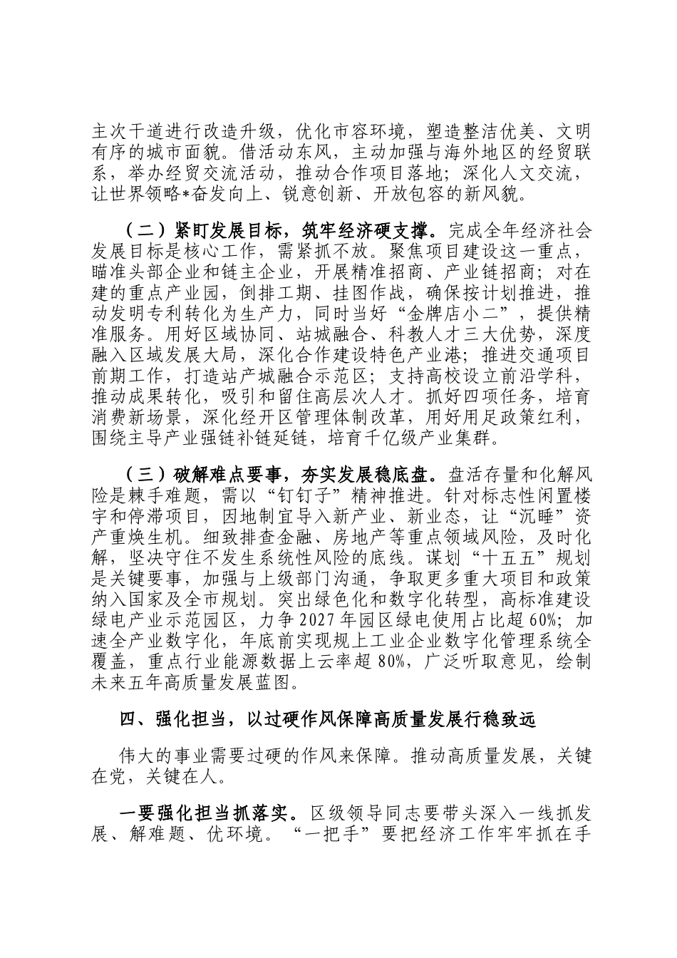 在2025年区委常委会扩大会议暨区委理论学习中心组集体学习上的讲话_第3页
