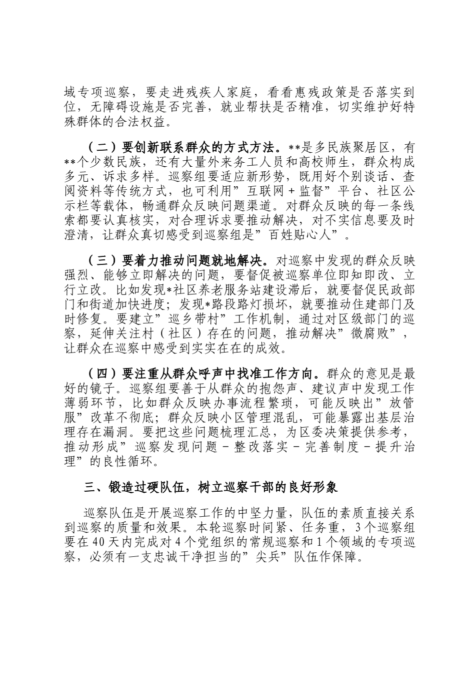 在2025年区委第十三轮巡察动员部署会议上的讲话提纲_第3页