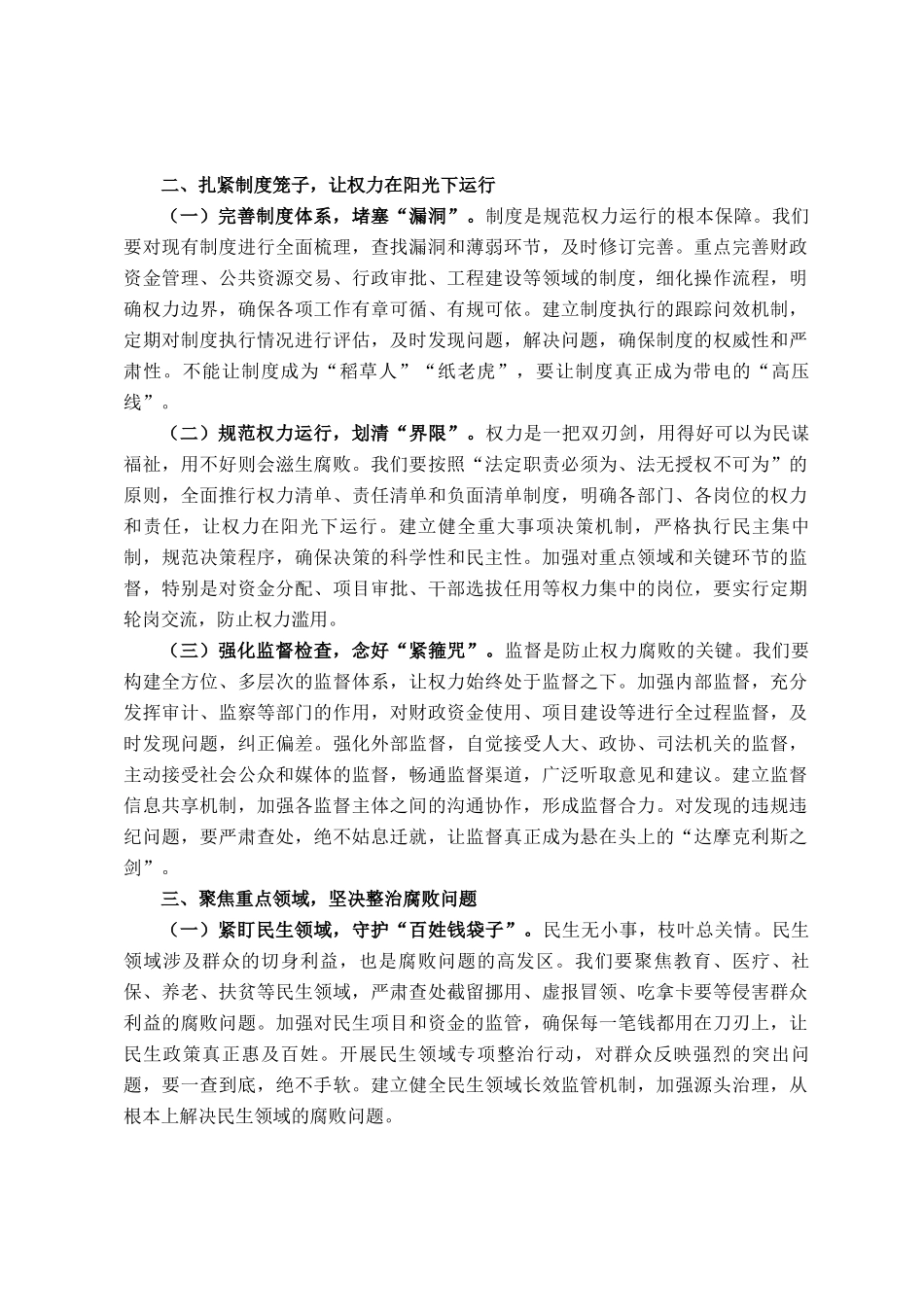 在2025年区政府廉政建设专题会议上的讲话_第2页