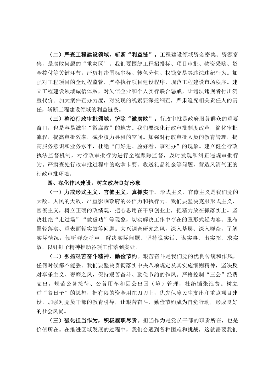 在2025年区政府廉政建设专题会议上的讲话_第3页