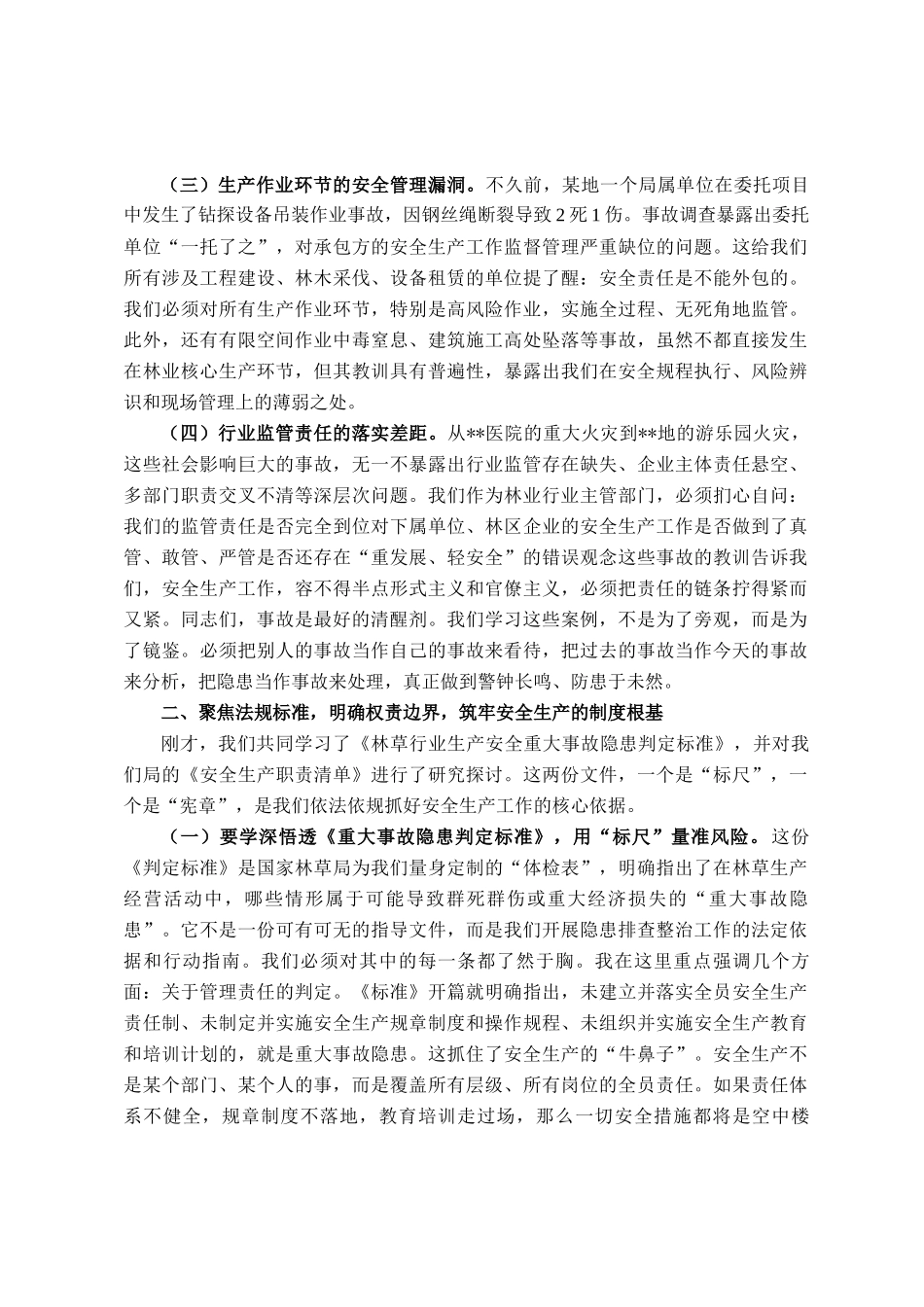 在2025年全局法律法规业务交流会上的讲话_第2页