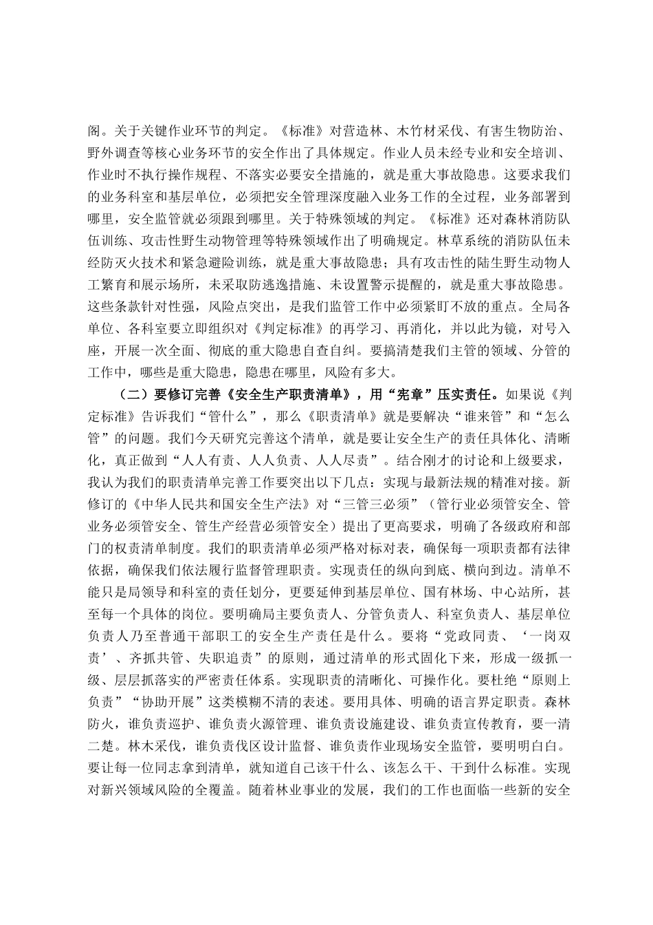 在2025年全局法律法规业务交流会上的讲话_第3页