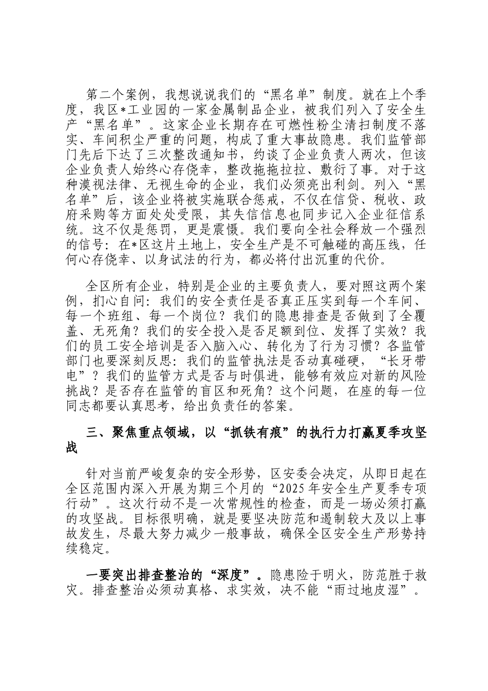在2025年全区安全生产重点工作推进暨典型案例警示会议上的讲话_第3页