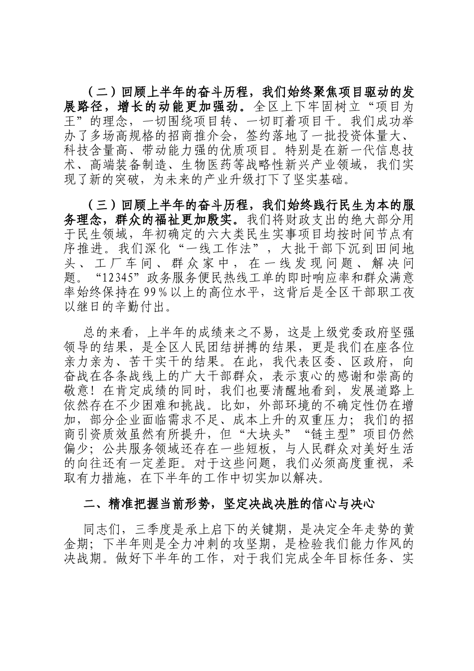 在2025年全区冲刺三季度、决战下半年重点工作推进会上的讲话_第2页
