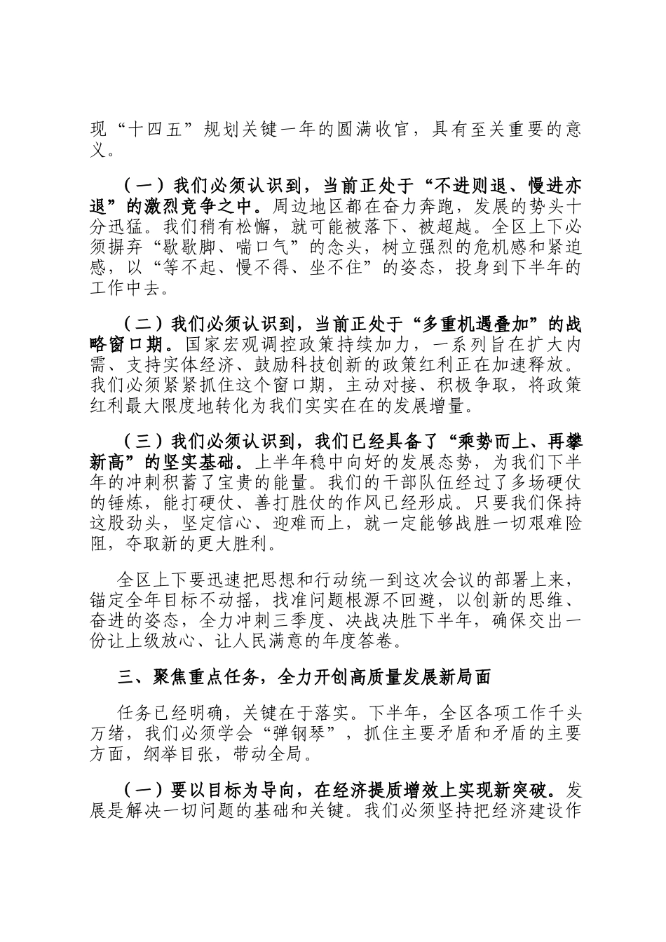 在2025年全区冲刺三季度、决战下半年重点工作推进会上的讲话_第3页
