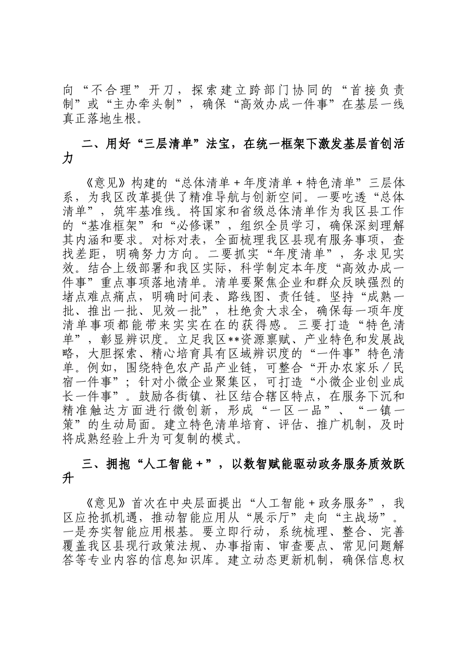 在2025年全区贯彻落实高效办成一件事重点事项常态化推进机制意见工作会上的讲话_第2页
