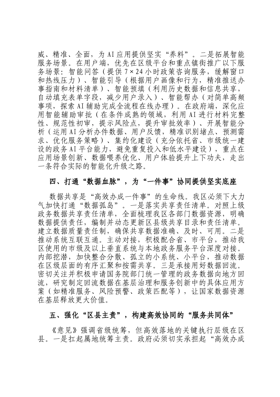 在2025年全区贯彻落实高效办成一件事重点事项常态化推进机制意见工作会上的讲话_第3页