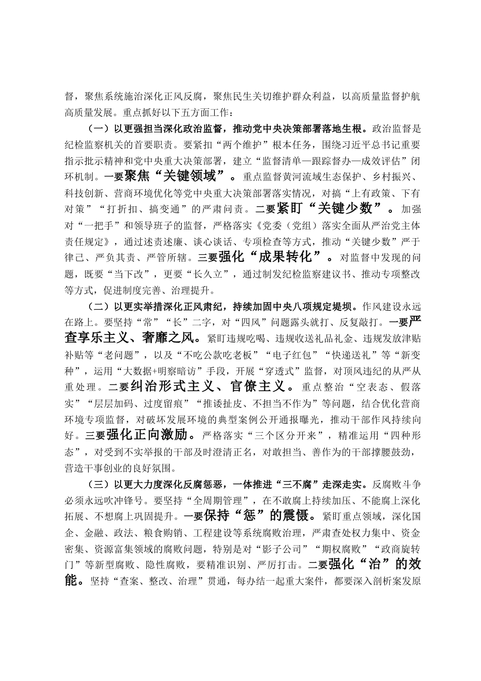 在2025年全区纪检监察机关半年工作推进会上的讲话_第3页