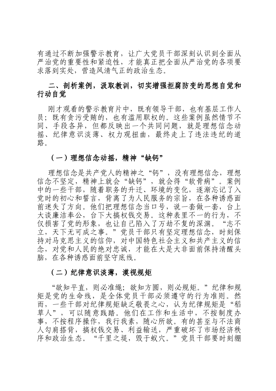 在2025年全区警示教育大会上的讲话提纲_第2页