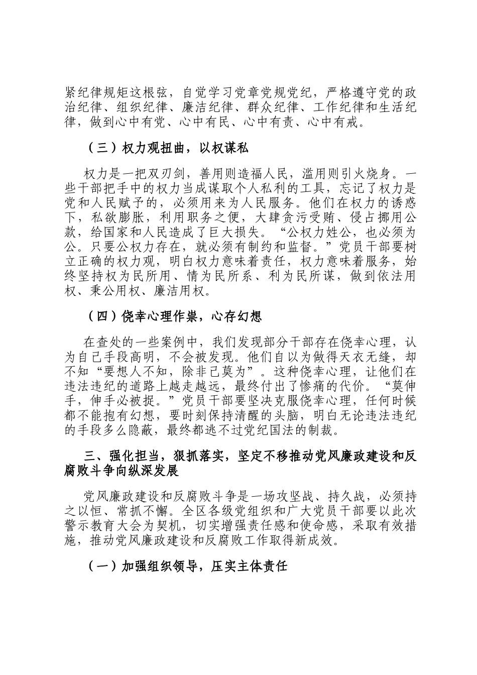 在2025年全区警示教育大会上的讲话提纲_第3页