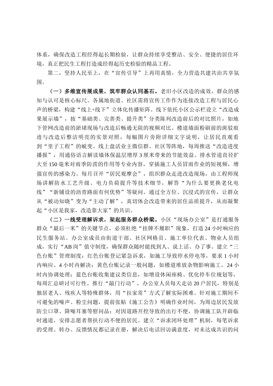 在2025年全区老旧小区改造项目攻坚收尾冲刺专题推进会议上的讲话_第3页