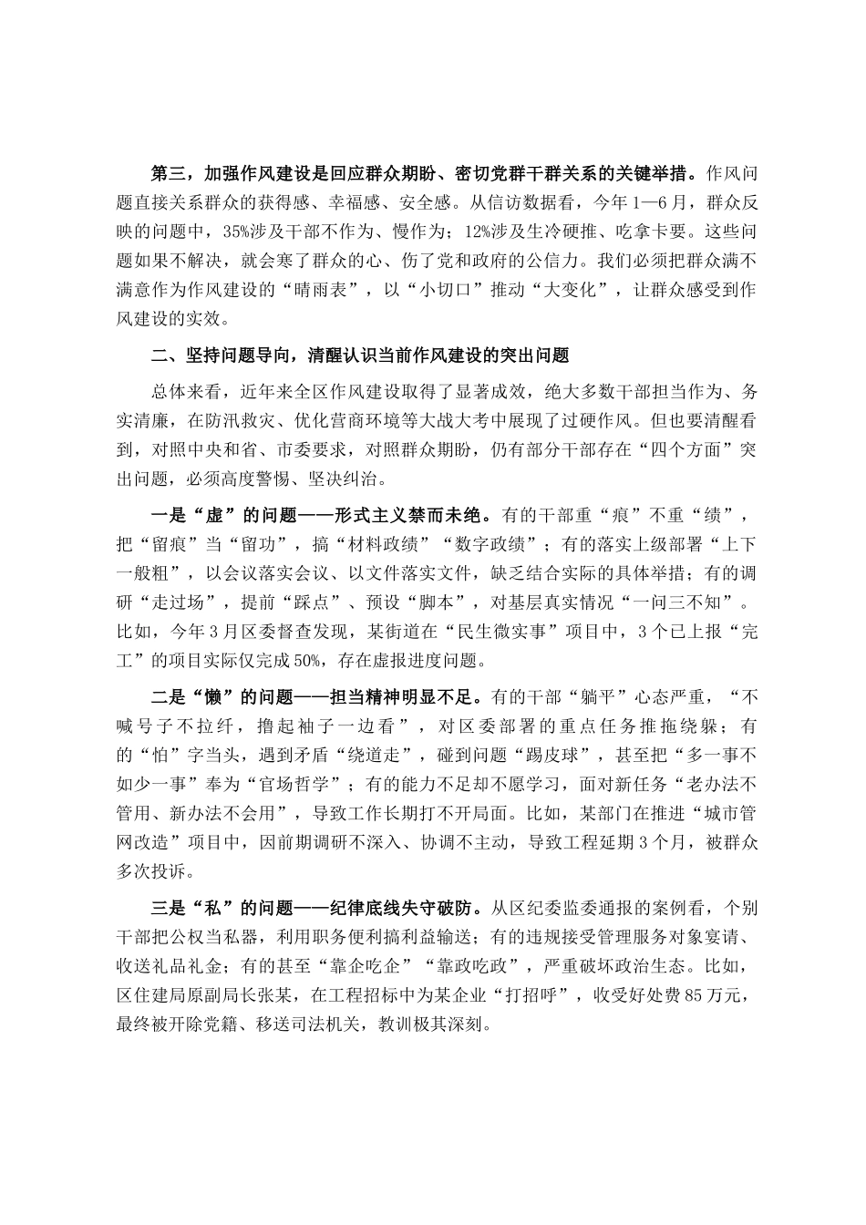 在2025年全区领导干部作风建设警示教育大会上的讲话_第2页