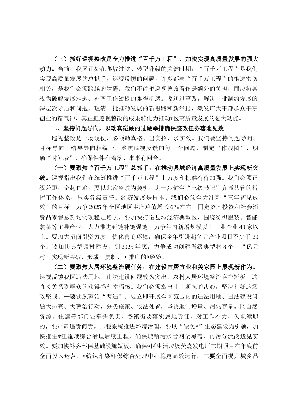 在2025年全区落实省委巡视反馈意见整改工作动员部署会议上的讲话_第2页