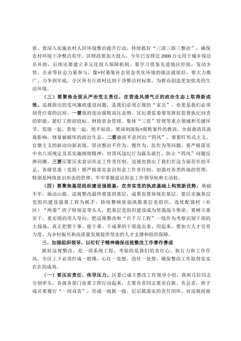 在2025年全区落实省委巡视反馈意见整改工作动员部署会议上的讲话_第3页