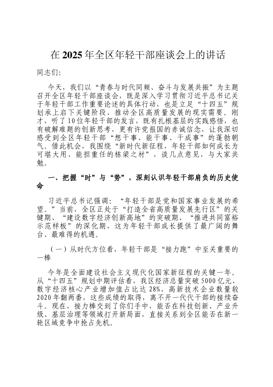 在2025年全区年轻干部座谈会上的讲话_第1页