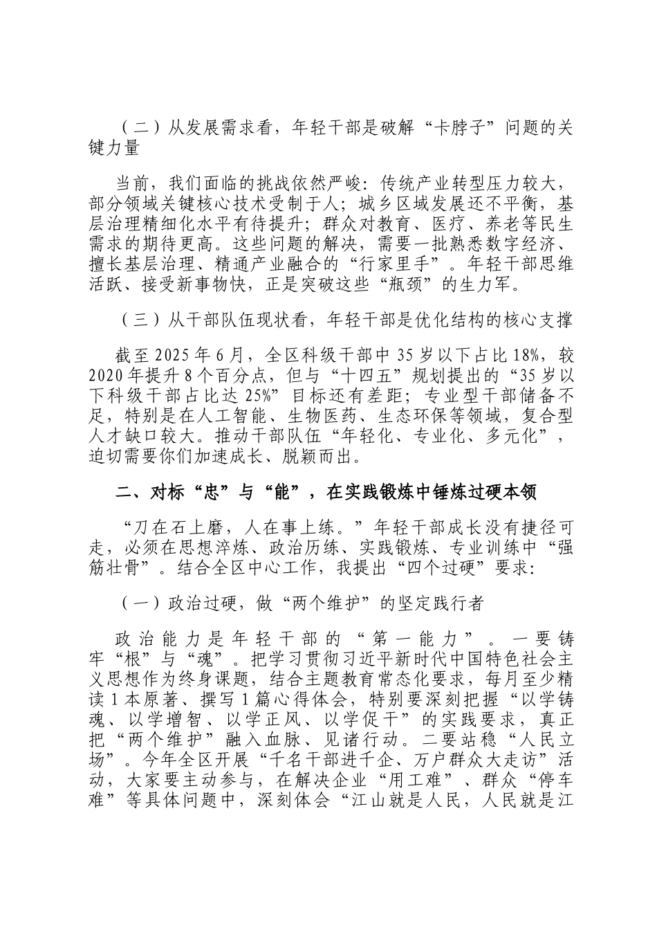 在2025年全区年轻干部座谈会上的讲话_第2页