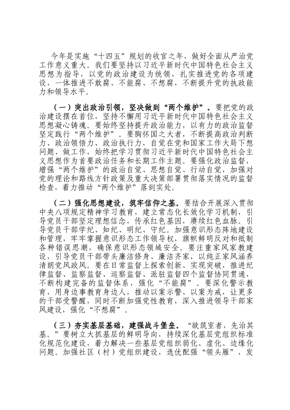 在2025年全区全面从严治党座谈会的讲话_第2页