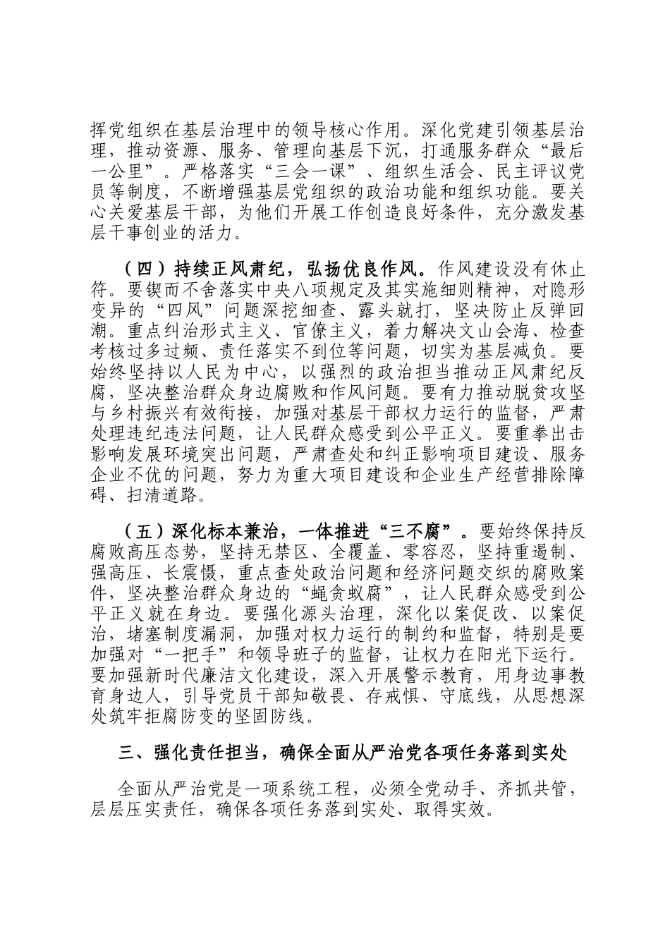 在2025年全区全面从严治党座谈会的讲话_第3页