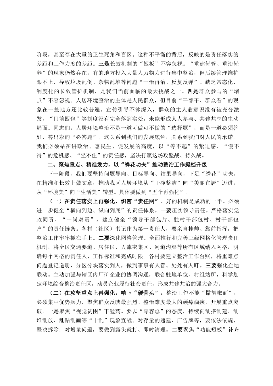 在2025年全区人居环境整治工作推进会上的讲话_第2页