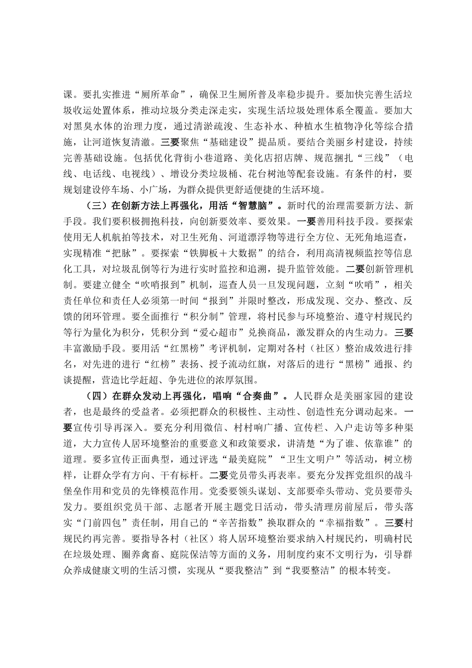 在2025年全区人居环境整治工作推进会上的讲话_第3页