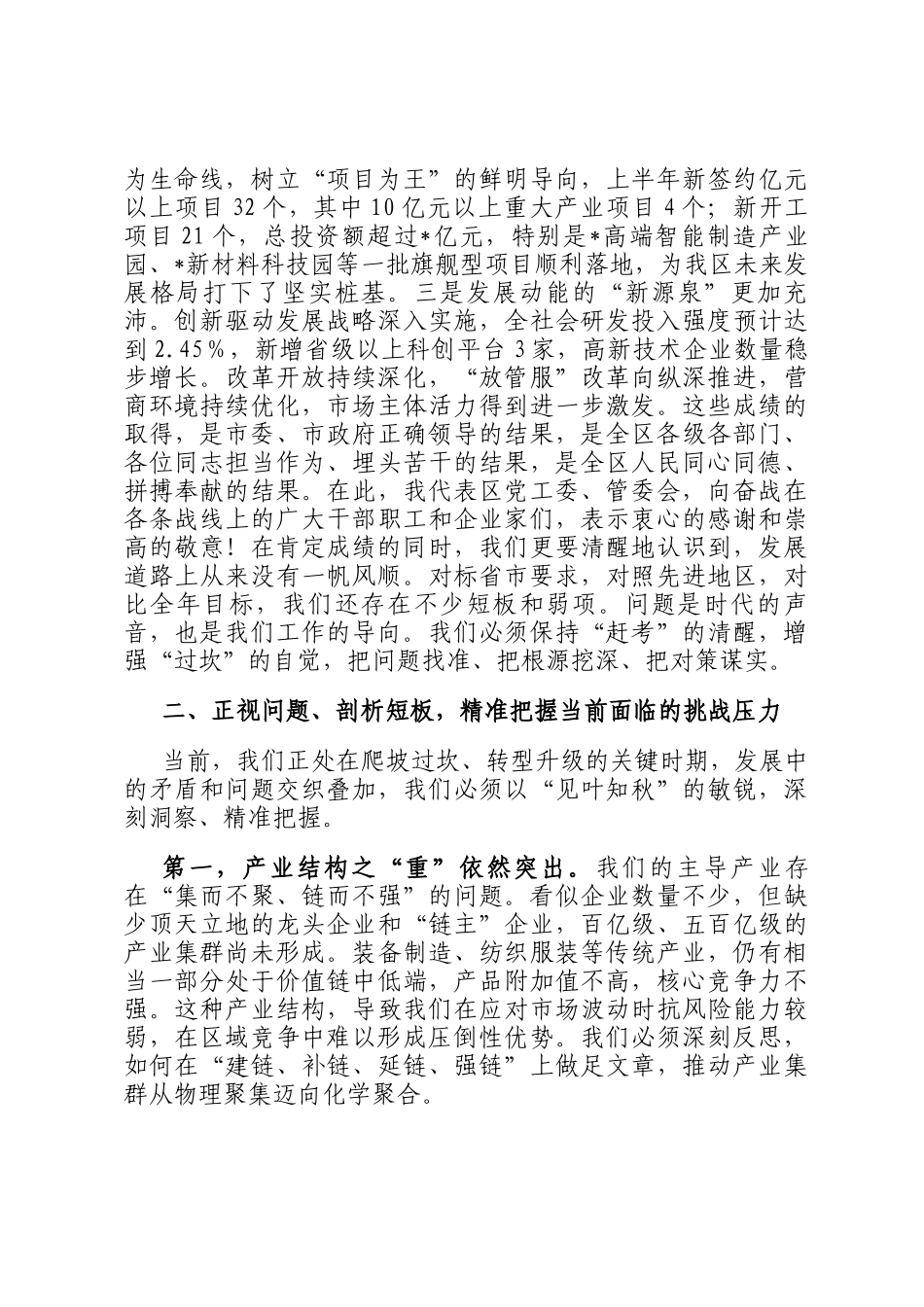 在2025年全区上半年经济运行分析点评会上的讲话_第2页