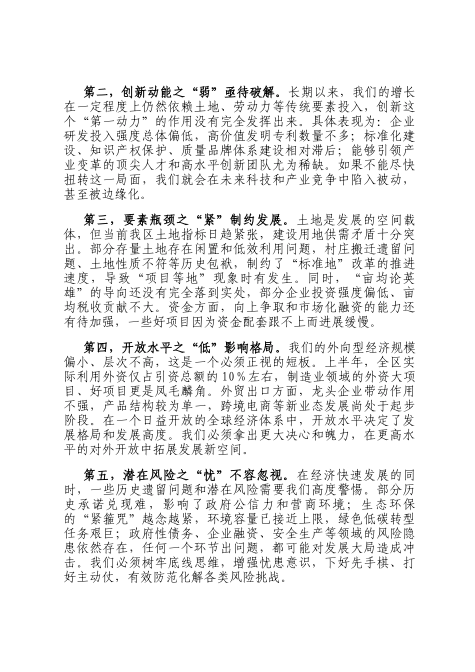 在2025年全区上半年经济运行分析点评会上的讲话_第3页