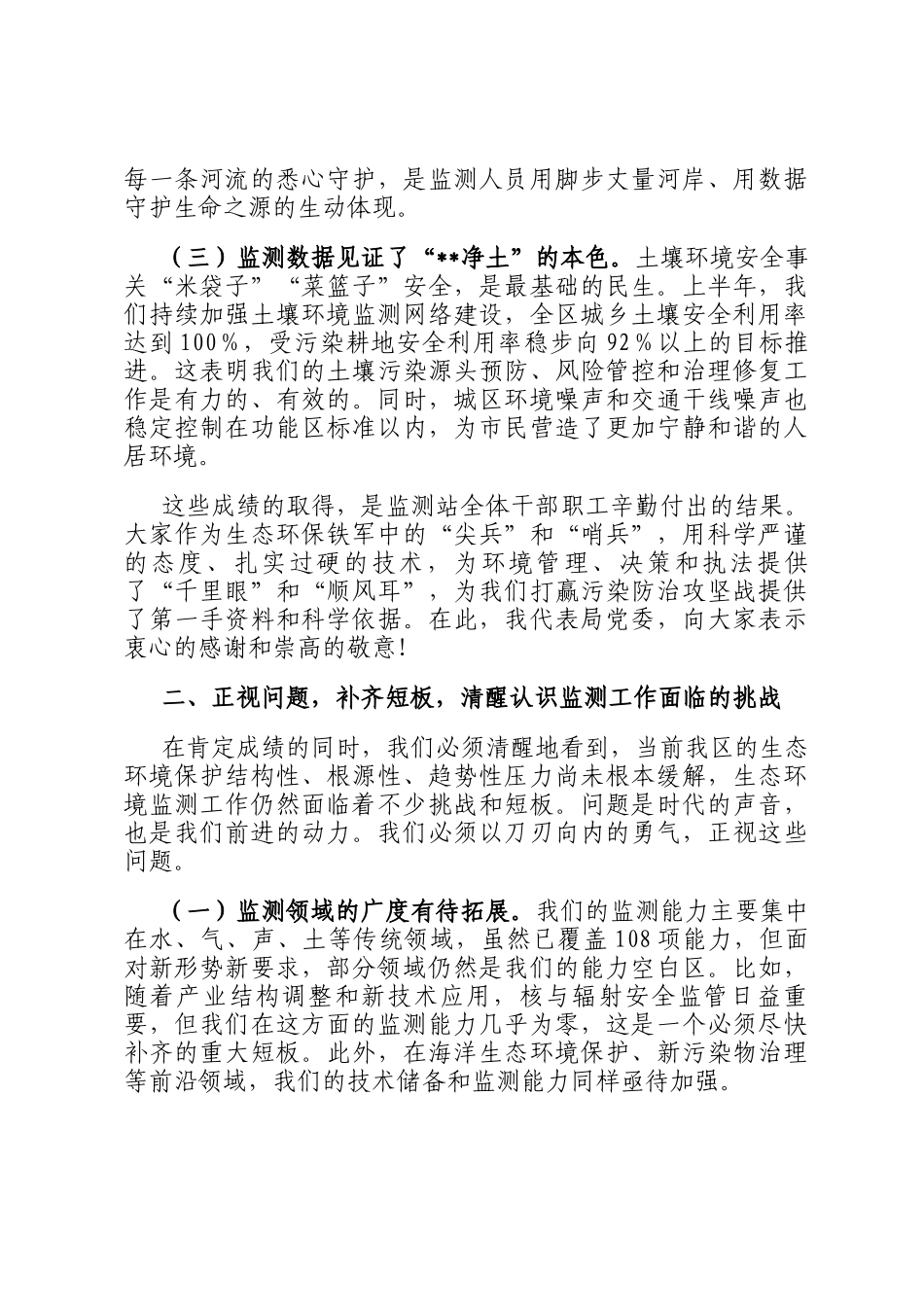 在2025年全区生态环境局上半年生态环境监测工作会上的讲话_第2页