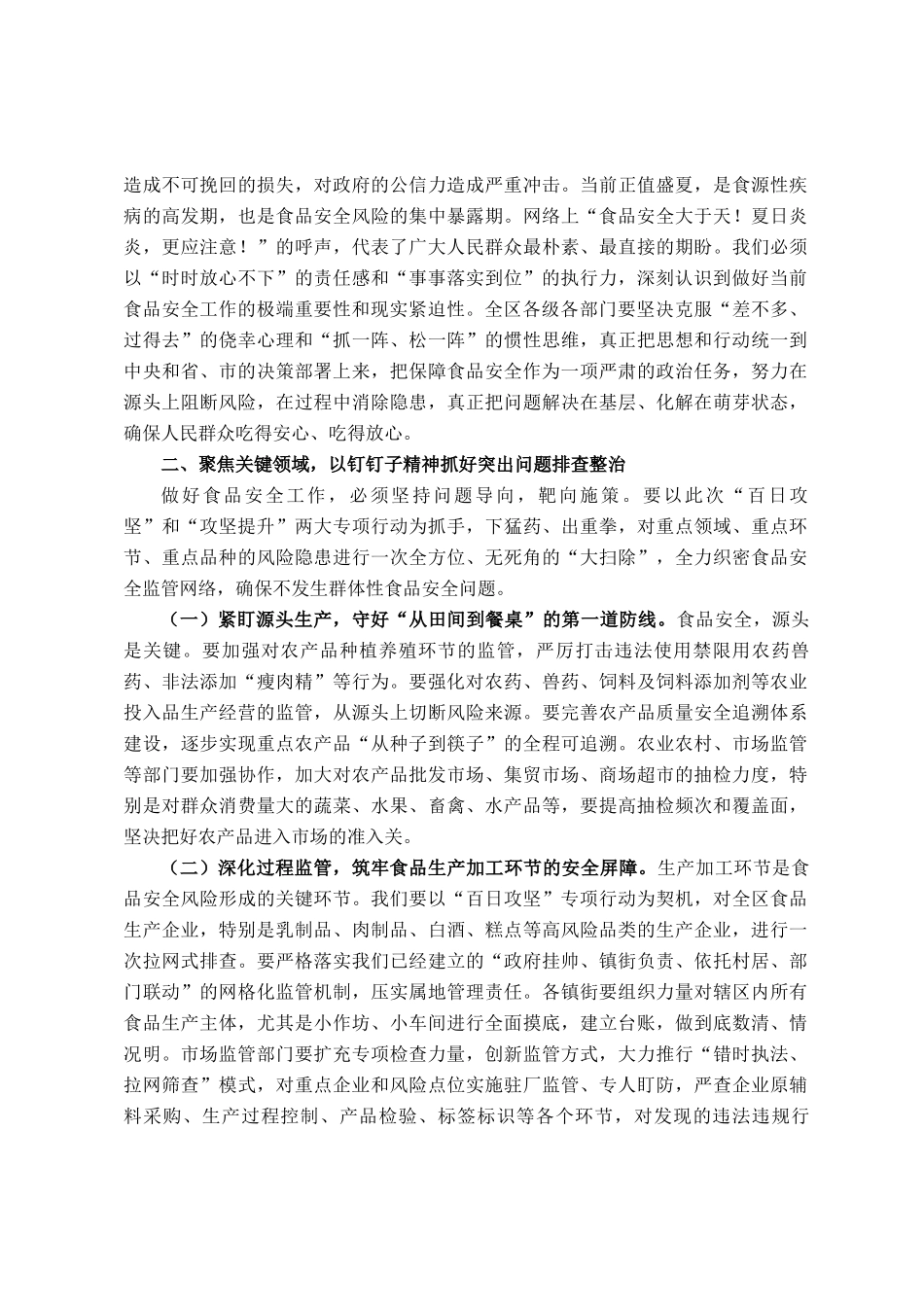 在2025年全区食品安全工作会议上的讲话_第2页