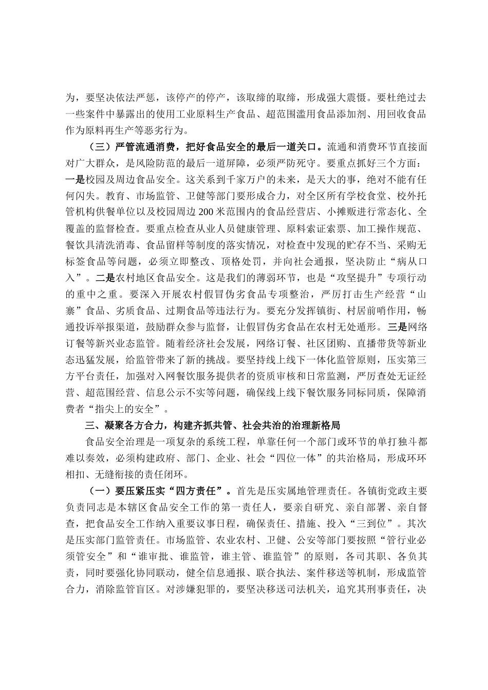 在2025年全区食品安全工作会议上的讲话_第3页