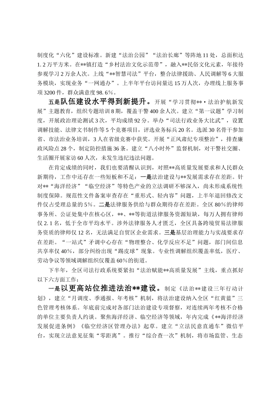 在2025年全区司法行政工作半年总结推进会上的讲话_第2页