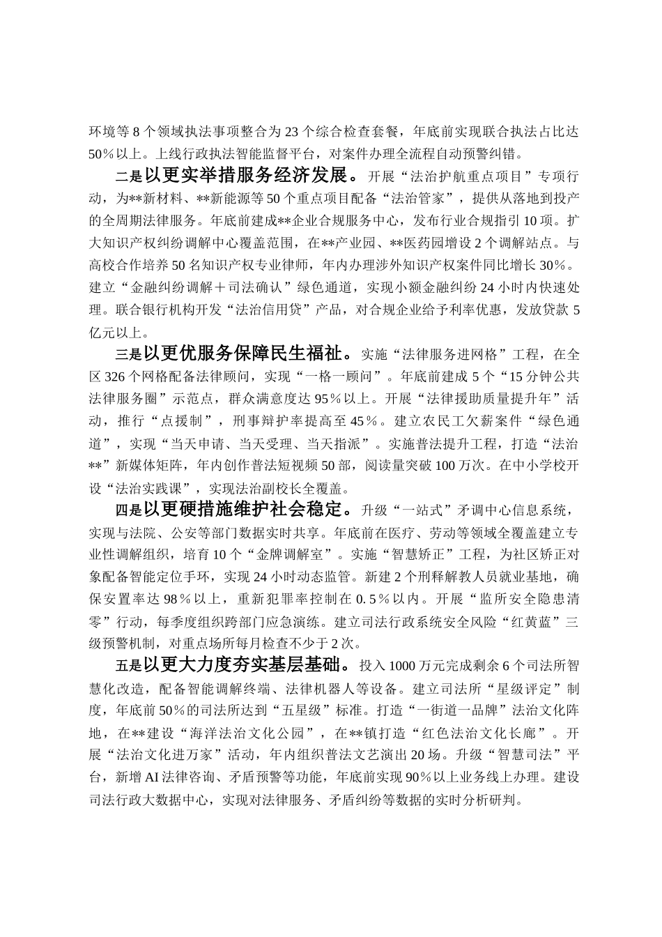 在2025年全区司法行政工作半年总结推进会上的讲话_第3页