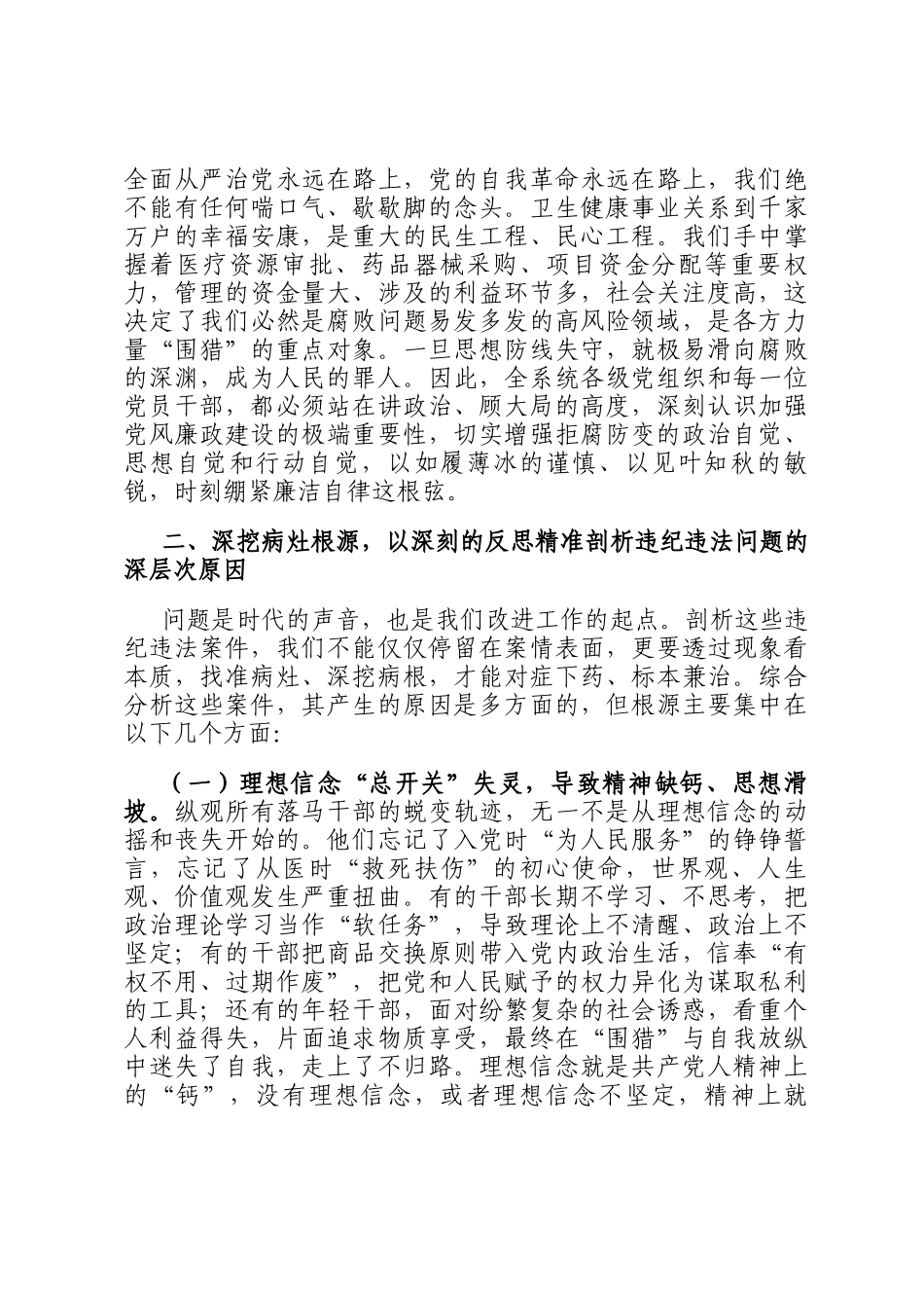 在2025年全区卫生健康系统以案为鉴、以案促改警示教育大会上的讲话_第2页