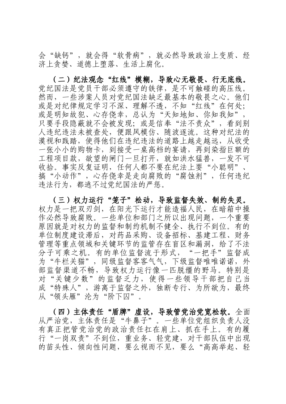 在2025年全区卫生健康系统以案为鉴、以案促改警示教育大会上的讲话_第3页