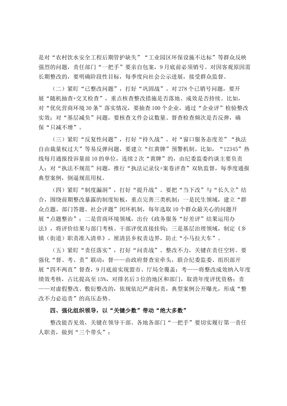 在2025年全区政府系统集中整治问题整改回头看专题会议上的讲话_第3页