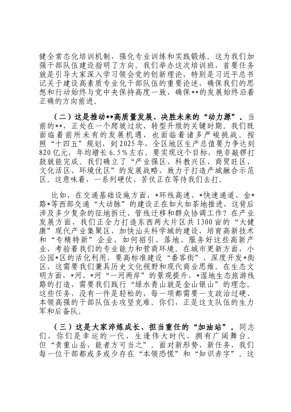 在2025年全区中青年干部培训班开班式上的讲话_第2页