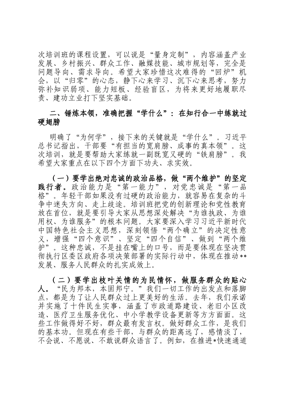 在2025年全区中青年干部培训班开班式上的讲话_第3页