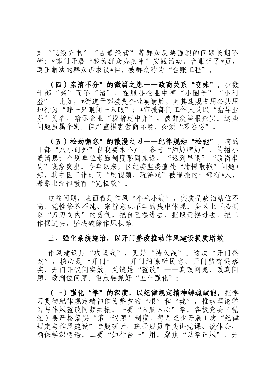 在2025年全区作风建设开门整改工作推进会上的讲话提纲_第3页
