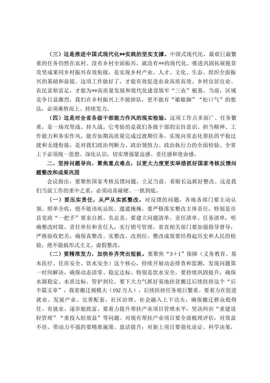 在2025年全省巩固拓展脱贫攻坚成果同乡村振兴有效衔接工作会议上的讲话_第2页