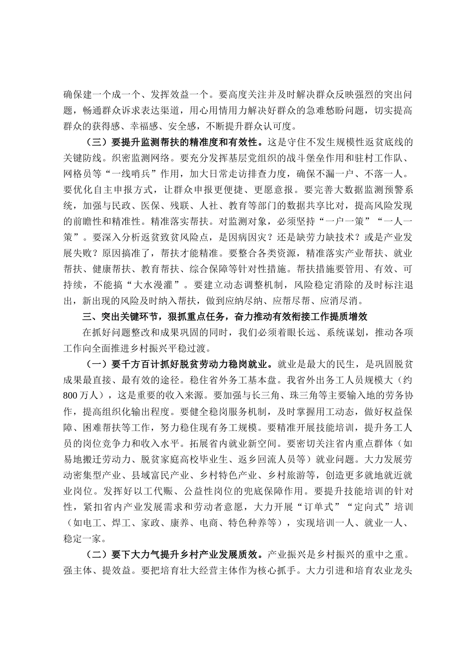 在2025年全省巩固拓展脱贫攻坚成果同乡村振兴有效衔接工作会议上的讲话_第3页