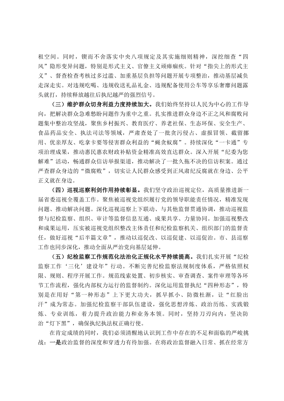在2025年全省纪检监察机关半年工作推进会上的讲话_第2页