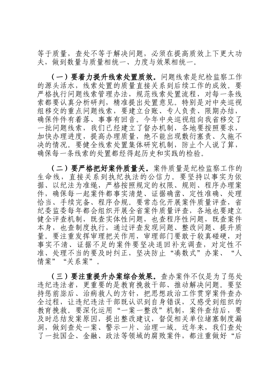 在2025年全省市县二级纪委书记座谈会上的讲话提纲_第3页