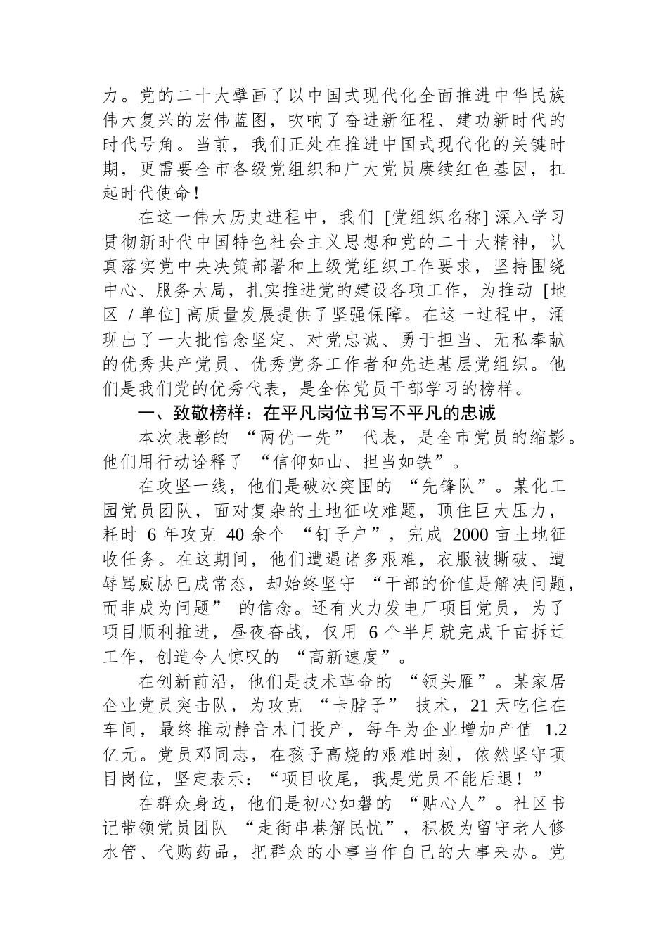 在2025年全市“两优一先”表彰大会上的讲话_第2页