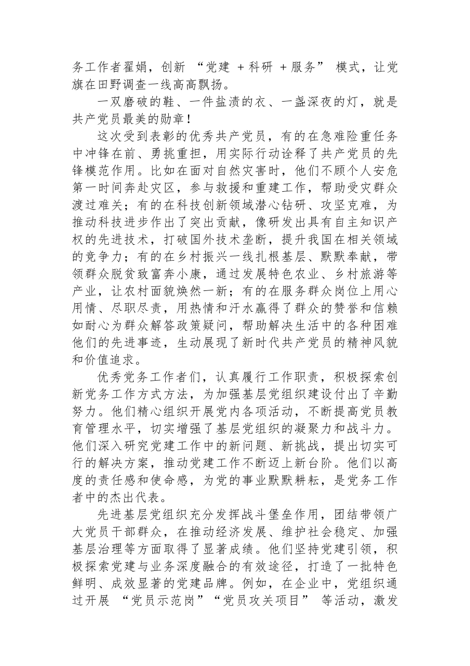 在2025年全市“两优一先”表彰大会上的讲话_第3页