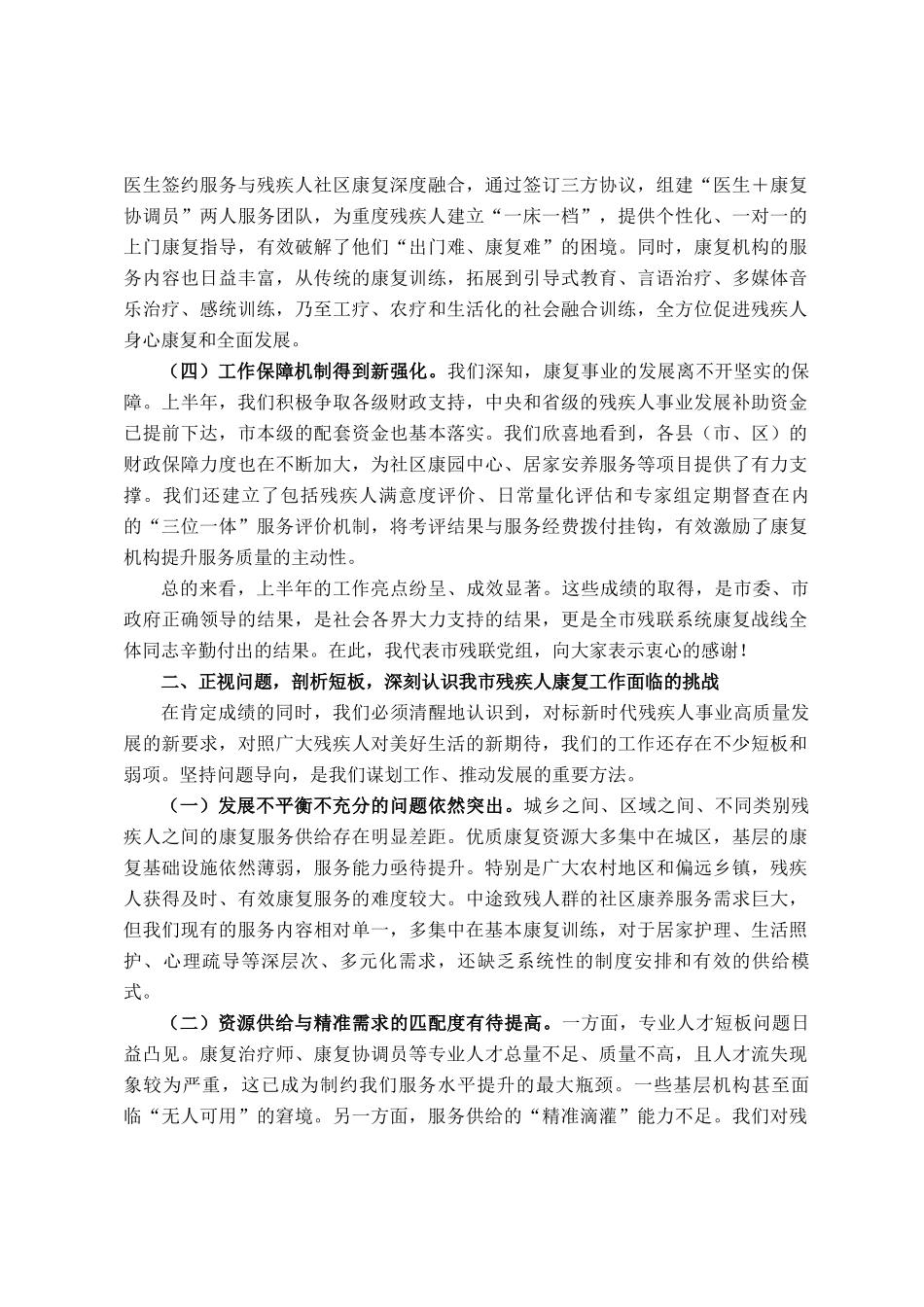 在2025年全市残疾人康复工作会议上的讲话_第2页