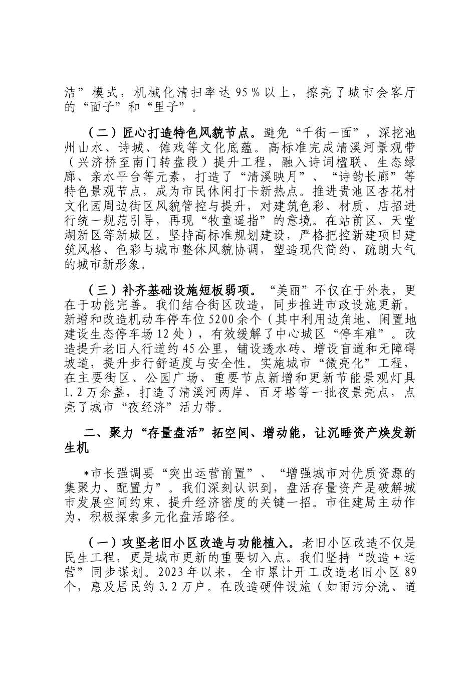 在2025年全市城市功能品质活力提升工作推进会上的汇报发言_第2页