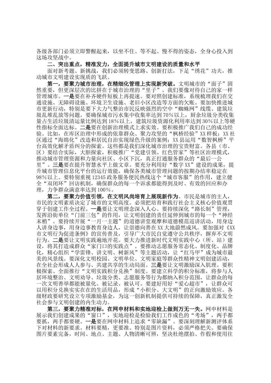 在2025年全市创建全国文明城市工作推进会上的讲话_第2页