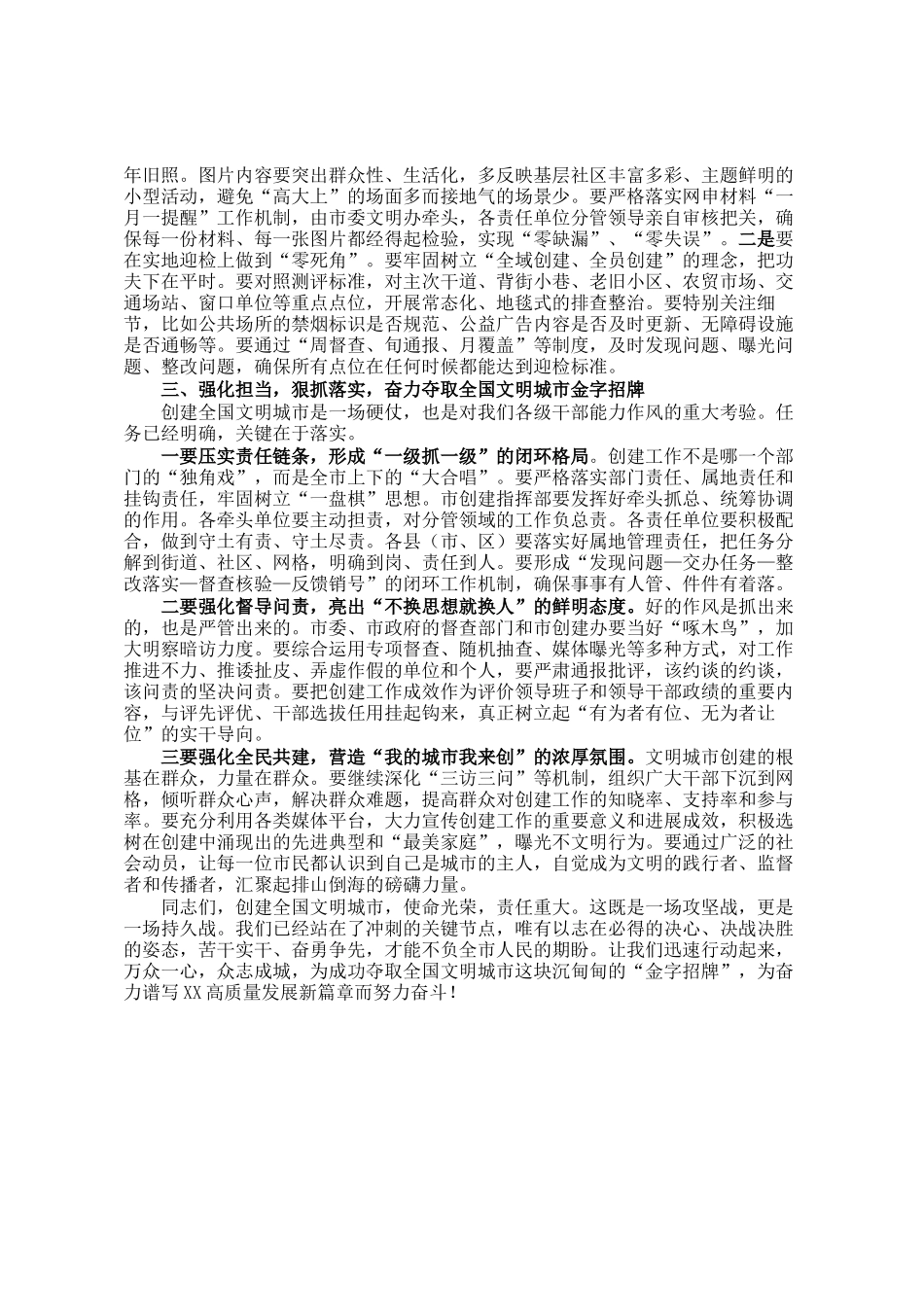 在2025年全市创建全国文明城市工作推进会上的讲话_第3页