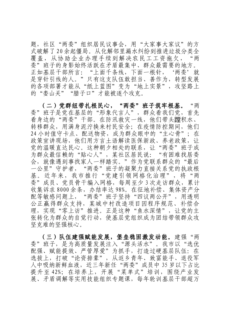 在2025年全市村（社区）两委班子队伍建设工作座谈会上的讲话_第2页