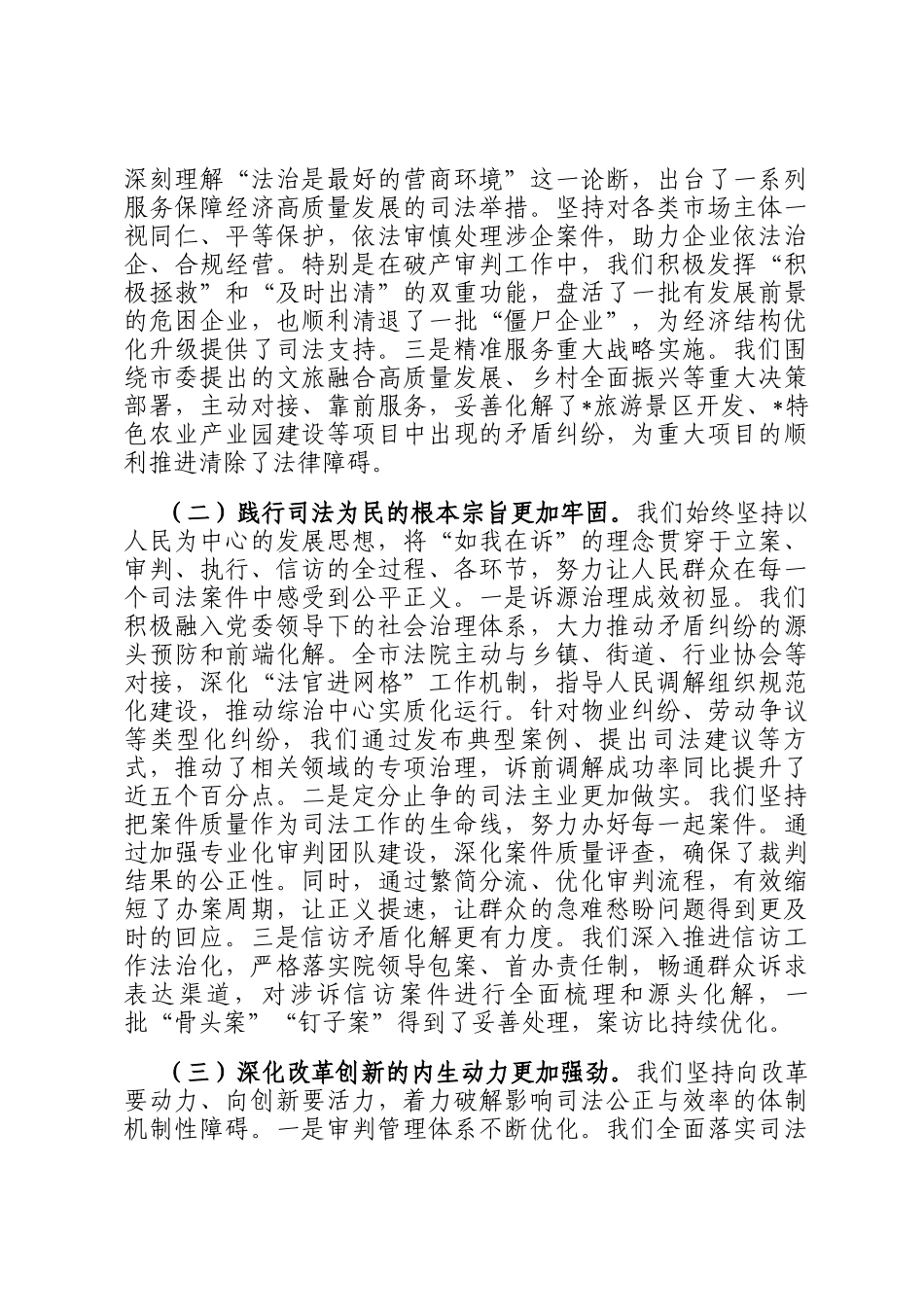 在2025年全市法院院长座谈会上的讲话_第2页