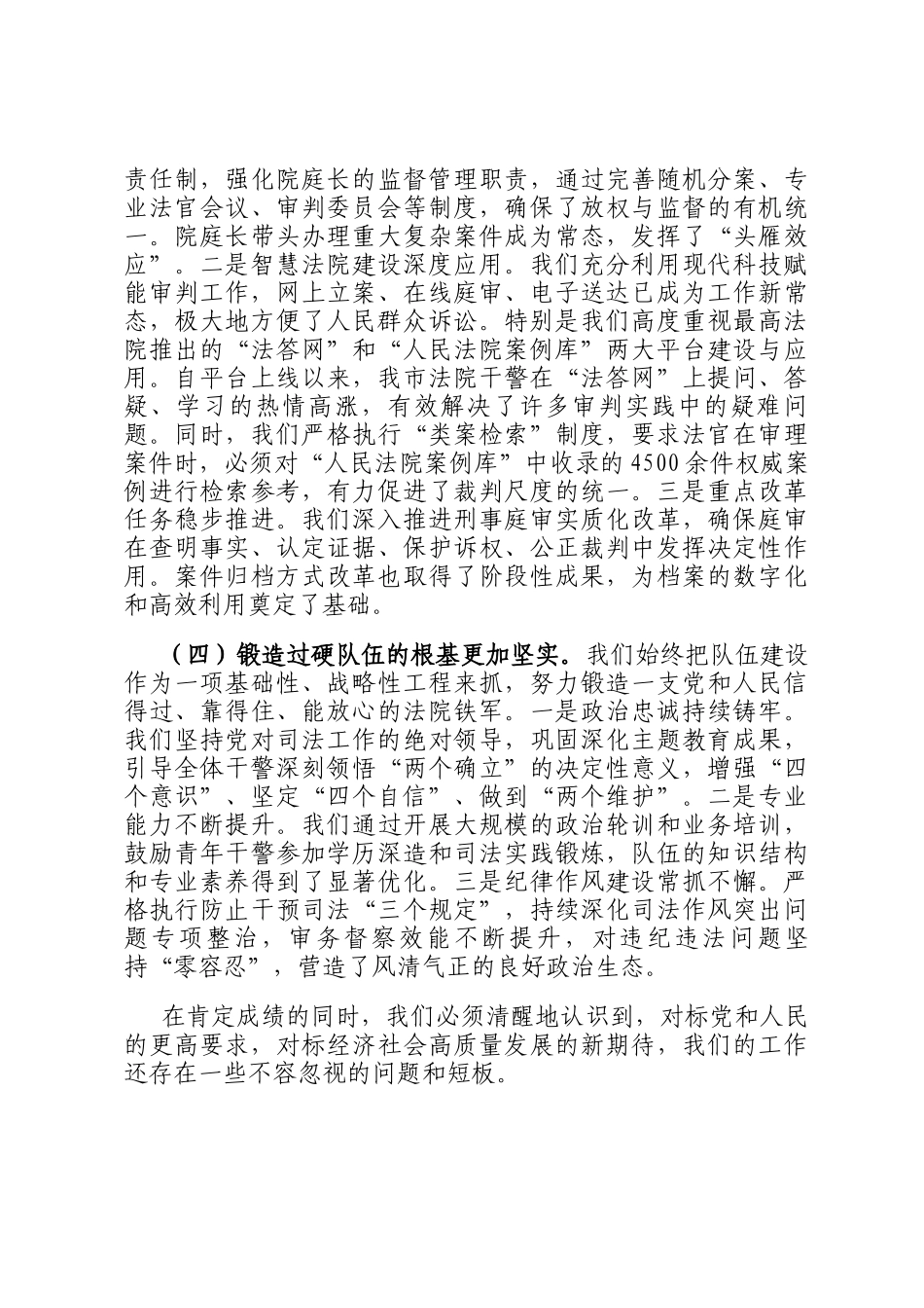 在2025年全市法院院长座谈会上的讲话_第3页